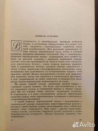 Японские записи 1974 Н.Федоренко