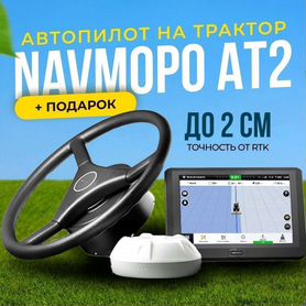 Автопилот Navmopo AT2 подруливающее устройство