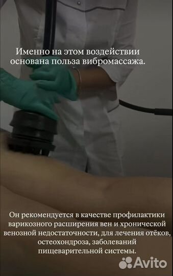 Вибромассаж