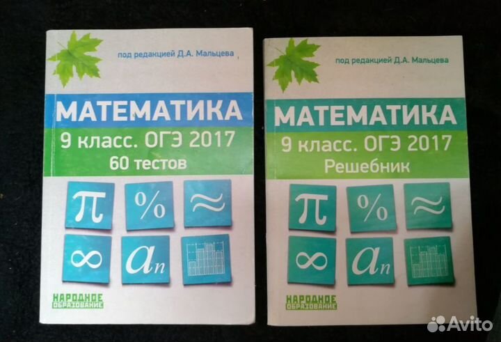 Подготовка к огэ по математике (материалы, учебник