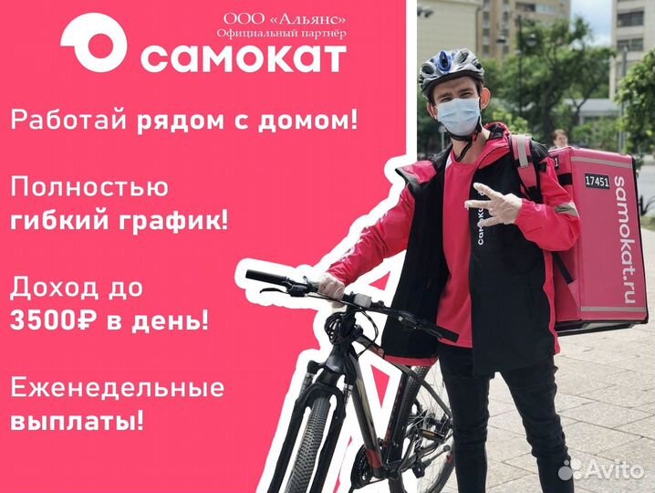 Работa Самокат