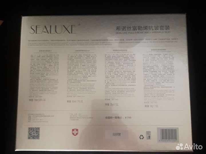 Набор люксовой Швейцарской косметики sealuxe