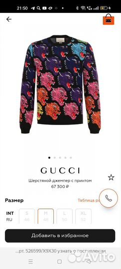 Джемпер Gucci Jaguar