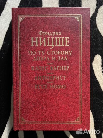 Фридрих Ницше