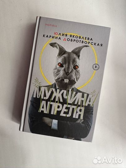 Книга Мужчина апреля