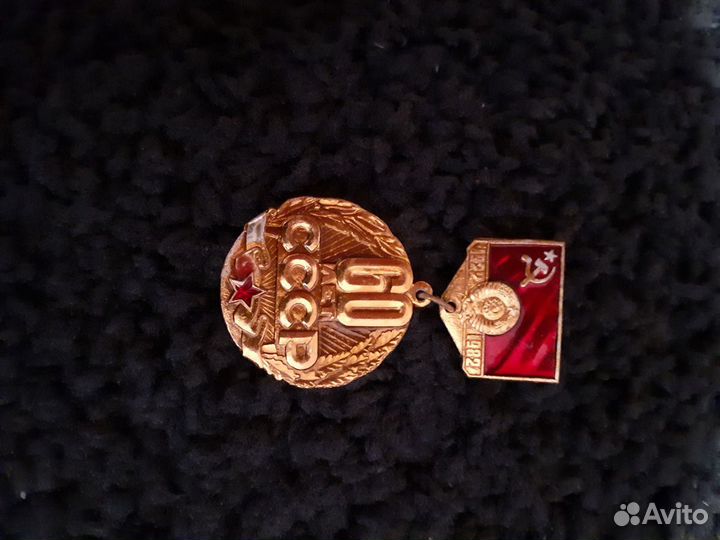 Значок 60 лет СССР
