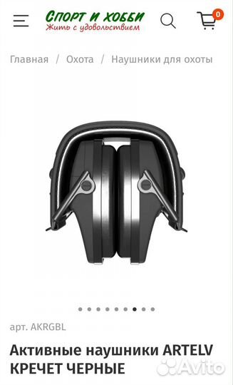 Активные наушники artelv кречет черные