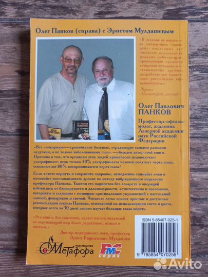 Очки-убийцы Олег Панков новая книга