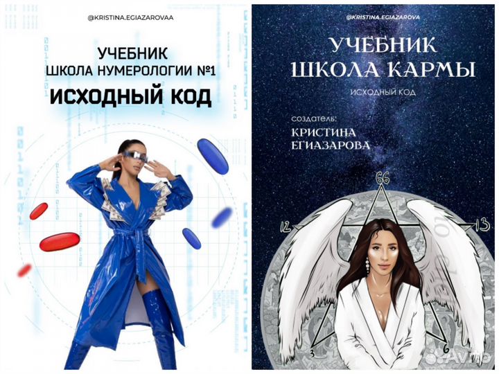 Учебник Кристины Егиазаровой Школа кармы