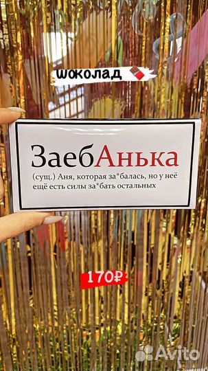 Подарочный шоколад