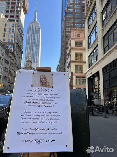 Поздравление из Нью-Йорка