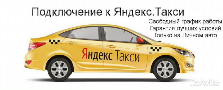 Водитель Яндекс.Про со свои авто без опыта