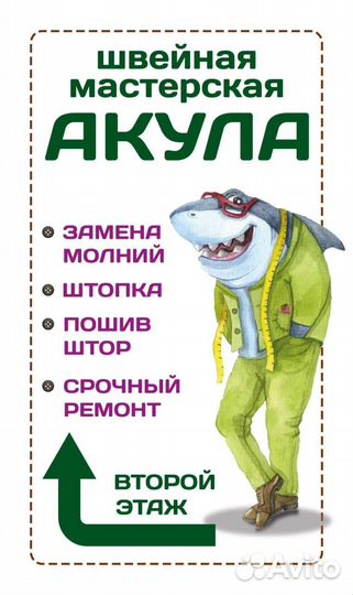 Мастер по ремонту одежды