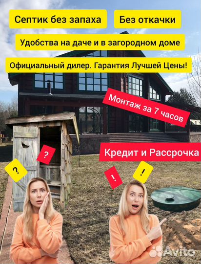 Септик для дачи и дома Топас, Евролос, Тверь и др