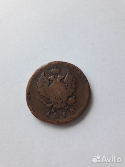 2 копейки 1818