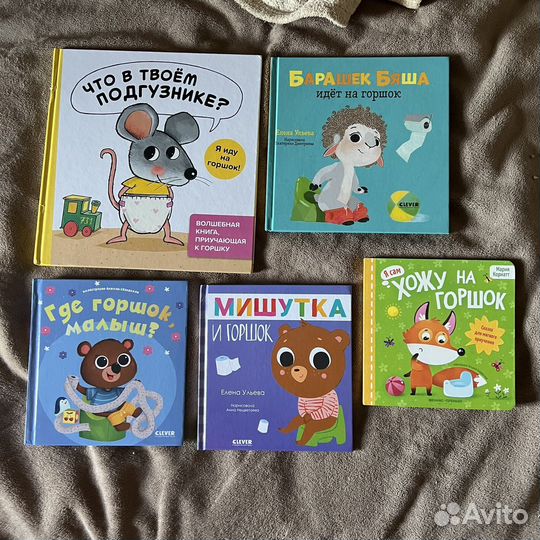 Детские книжки про горшок