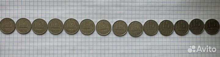 15 копеек 1961