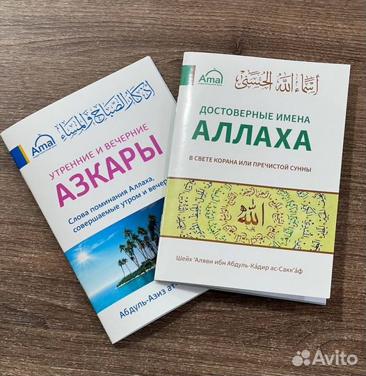 Утренние и вечерние азкары