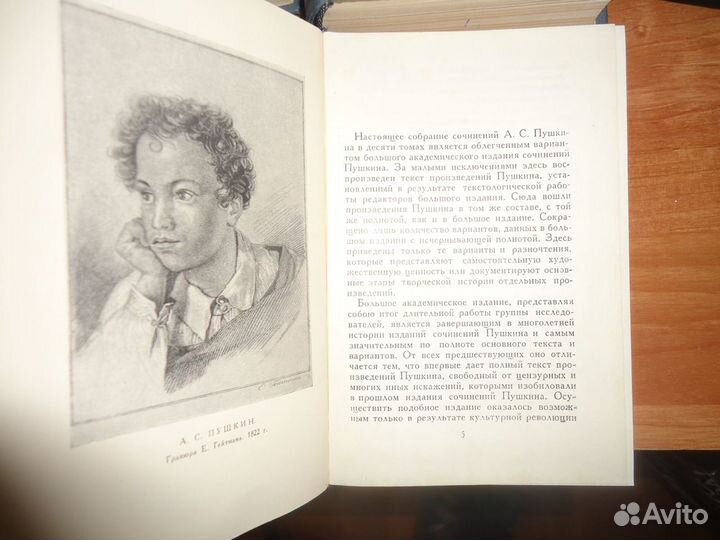 А.С. Пушкин собр. соч. в 10т. Изд. Ак. наук. СССР
