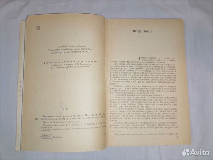 Г.М.лямина Воспитание детей раннего возраста