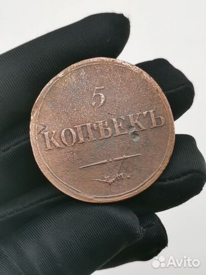 Монета 5 копеек 1836 год Е М Ф Х Медная Коллекция