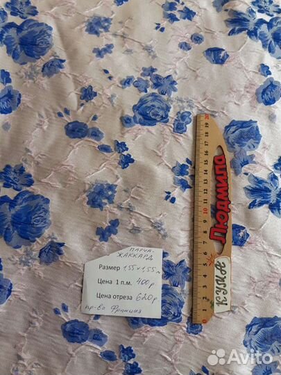 Ткани в отрезах