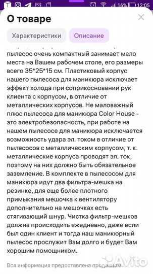 Пылесос для маникюра Color House