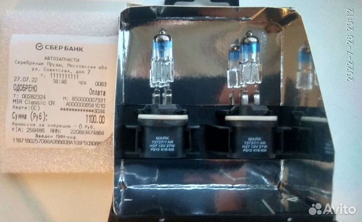 Лампа галогеновая H27 Маяк Active Rally 12v 27W