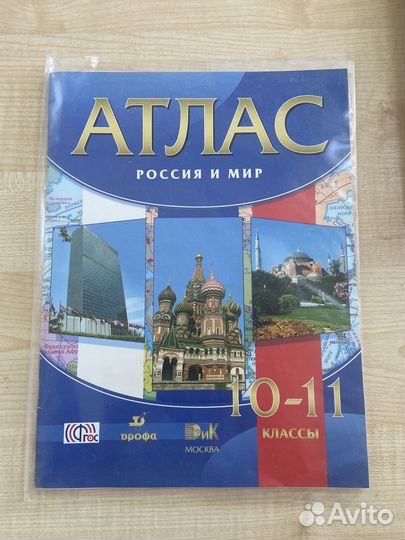 Атлас по истории 10-11 класс дрофа
