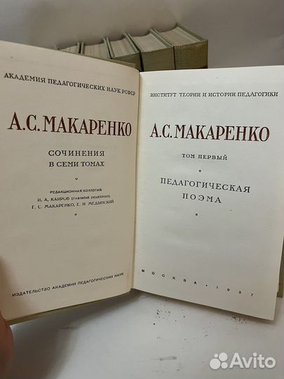 А.С. Макаренко собрание сочинений в 7т, 1957-1958