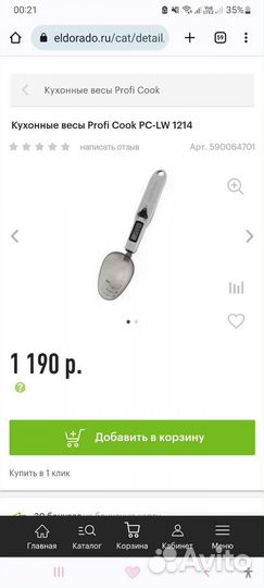 Ложка весы Profi cook