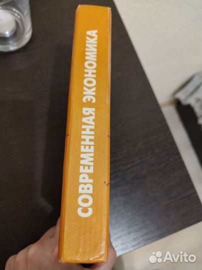 Современная экономика (для вузов)