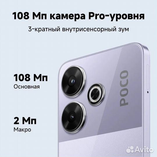 Xiaomi Poco M6, 8/256 ГБ