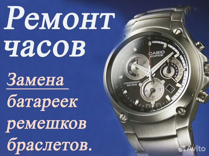 Ремонт часов. Часовой мастер