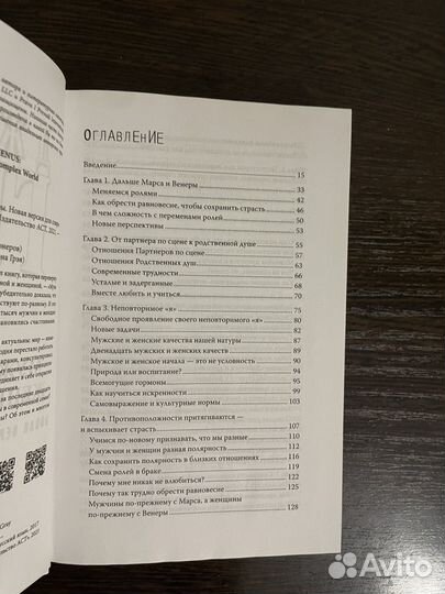 Мужчины с Марса Женщинв с Венеры