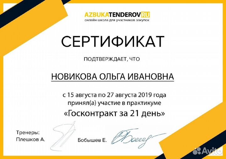 Специалист по тендерам, аукционы, госзакупки