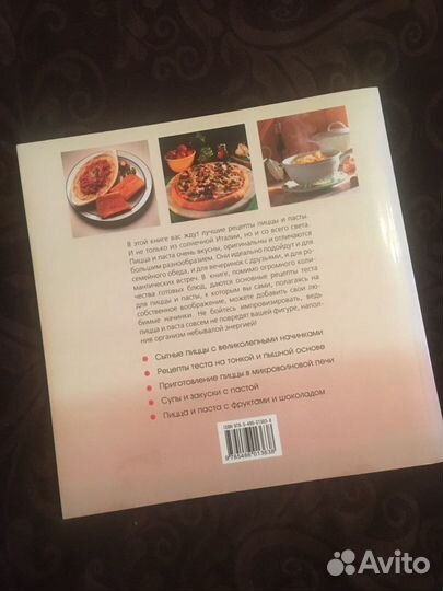 Кулинарные книги с рецептами пиццы и пасты