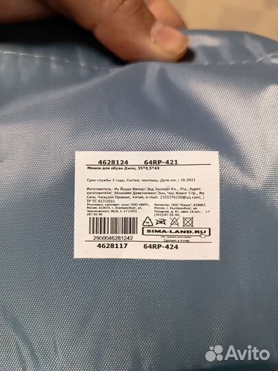 Мешок для обуви