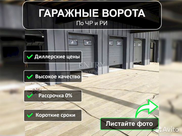 Ворота гаражные