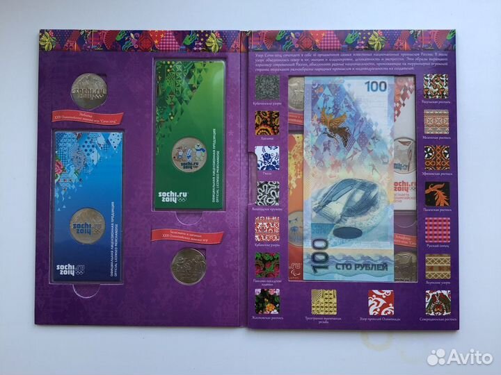 Монеты 25 рублей Сочи