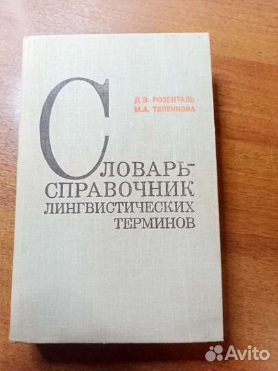 Словари и справочники