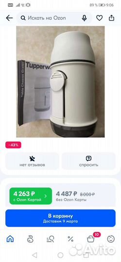 Посуда tupperware