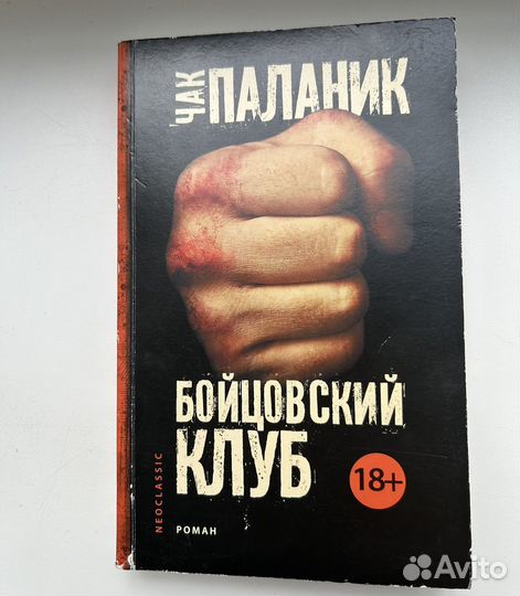 Книга Чак Паланик 