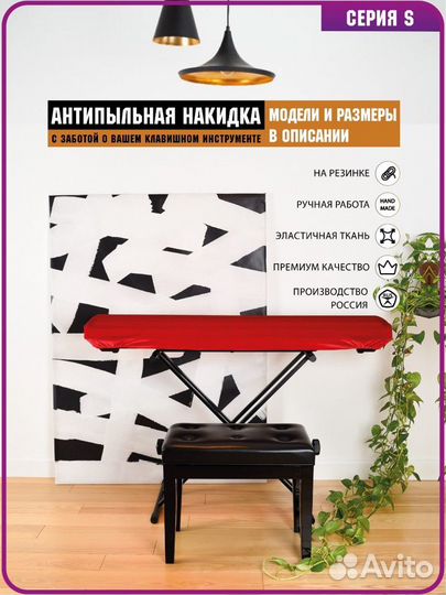 Чехол накидка для пианино Casio CDP-S PX-S