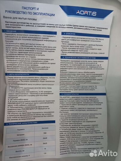 Ванна для мытья головы