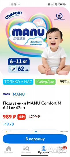Подгузники M(6-11)кг