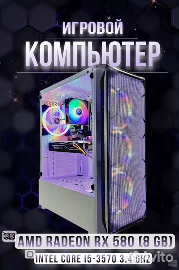 Игровой пк с rx 580 8gb