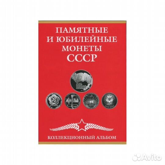 Альбом-планшет для монет СССР(2 вида, на выбор)