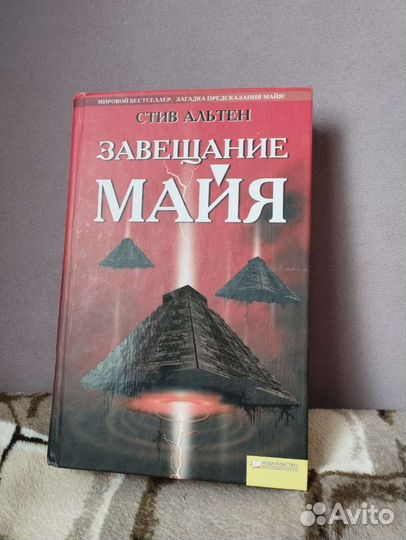 Книги Майя