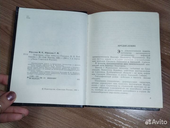 Документальная повесть о нефтянике Муравленко